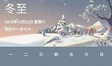 关于冬至的谚语俗语