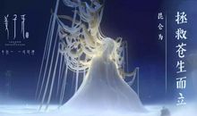 电影《姜子牙》的这些台词燃爆了