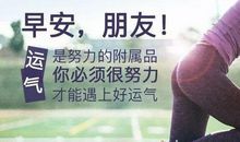 微信朋友圈创业正能量的句子