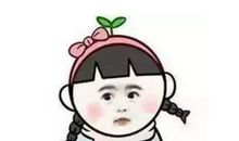 2020年不知道结果的搞笑段子