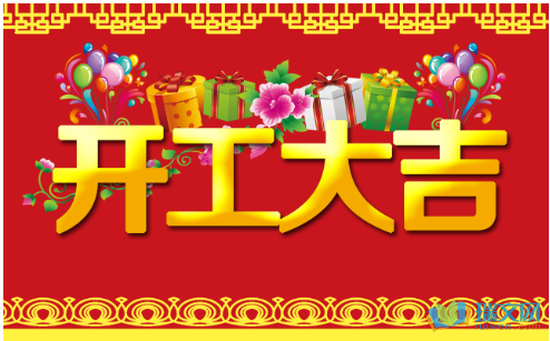 2021年新年开始问候