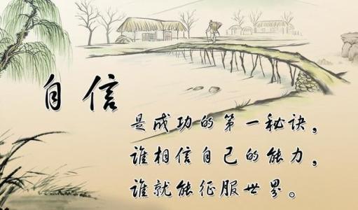 自信的句子