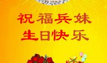 送给小妹妹新年祝福的话