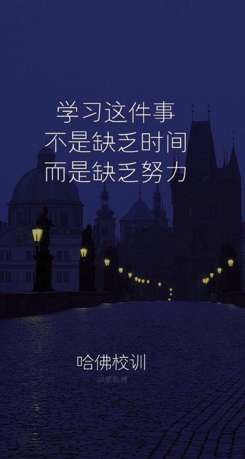 哈佛大学箴言的六句