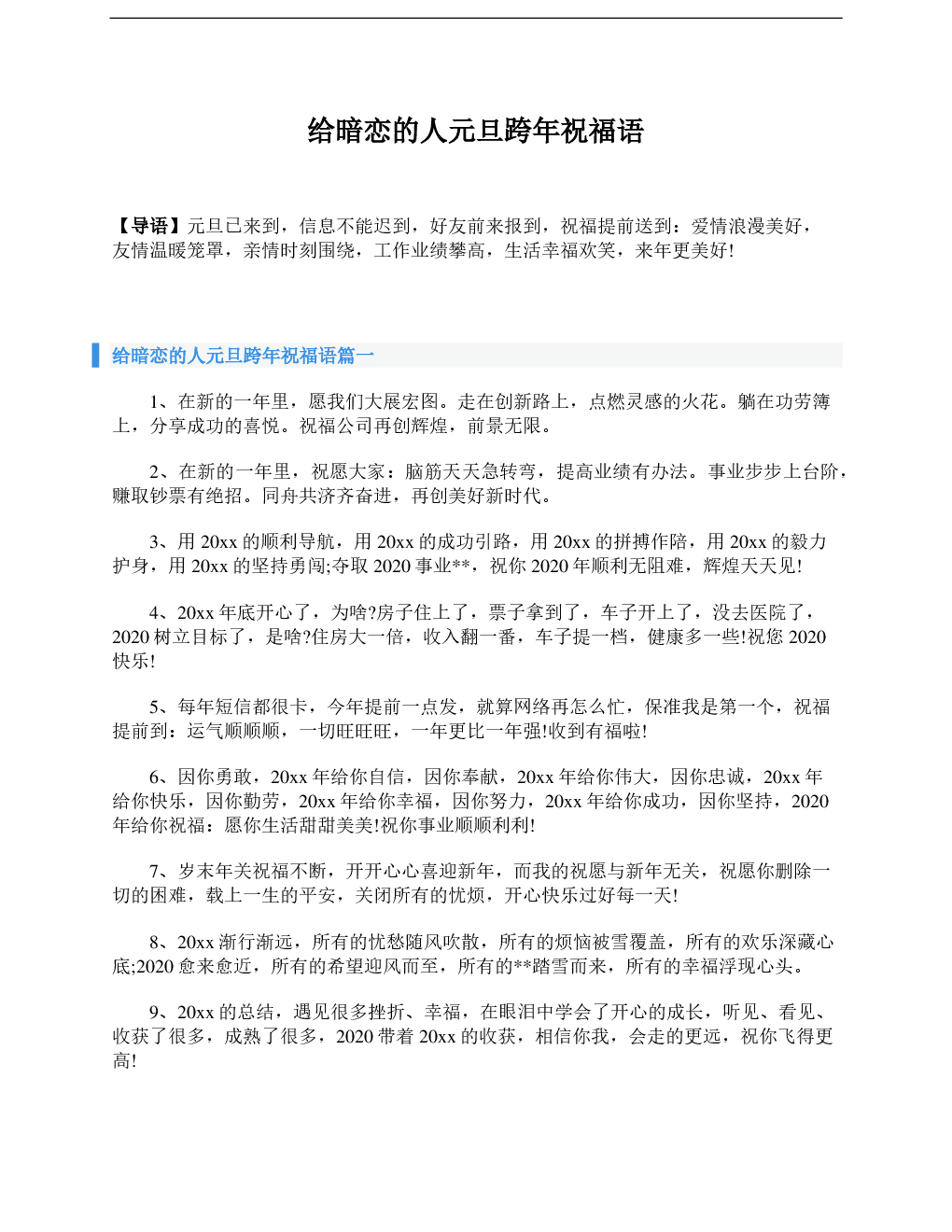 对女友的新年问候