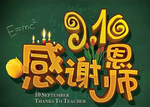 感谢您认识一位好老师1