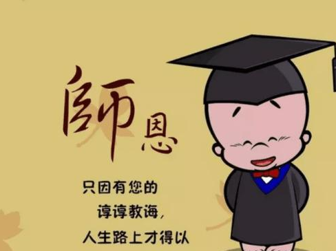 谢谢你认识一位好老师