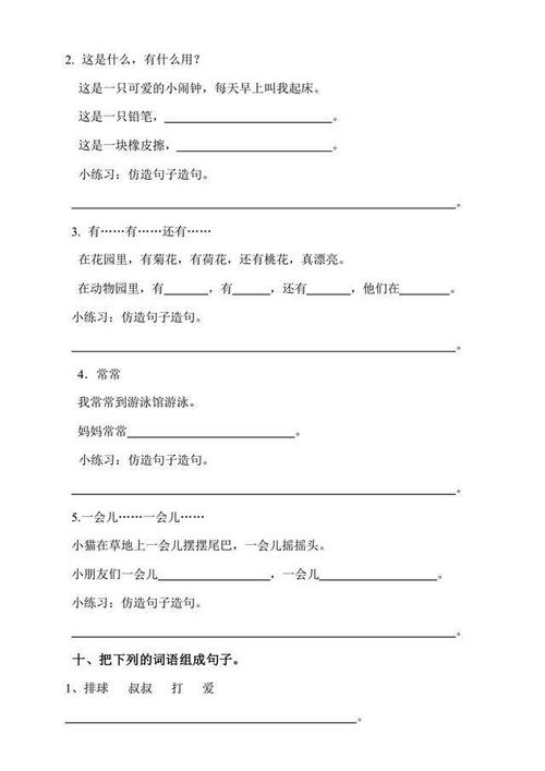 一句话非常好2年级