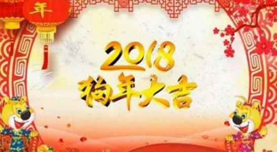 短短的八年祝福新年祝福