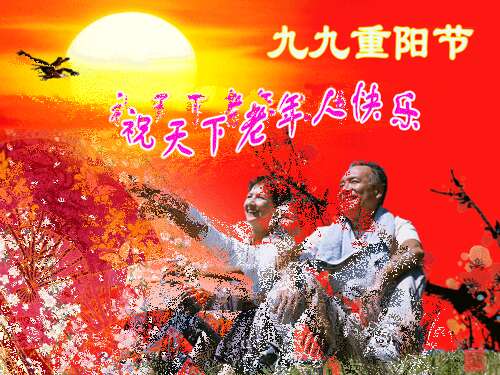 2020年重阳节致亲朋好友2