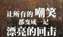 早安正能量的一句话