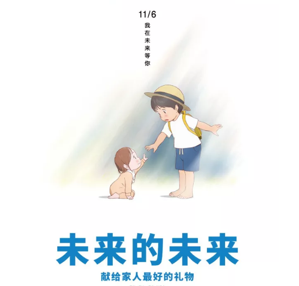 “未来的未来”经典台词