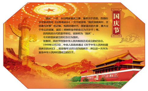 关于国庆节的好句子和段落