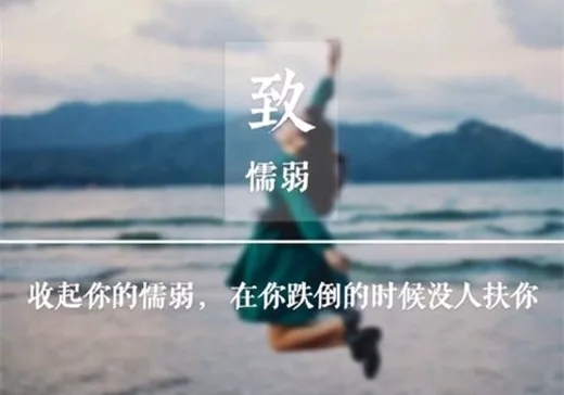 鼓舞人心的生活谈心情1