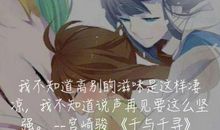 宫崎骏动漫电影经典语录