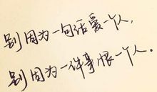 对生活伤感的微信朋友圈句子