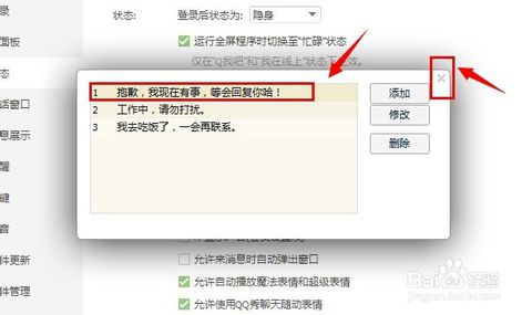 QQ自动回复留言句