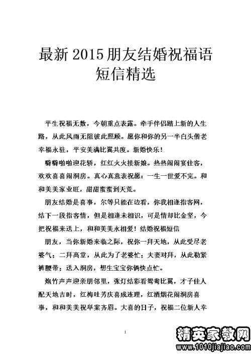 侄子的婚礼愿望