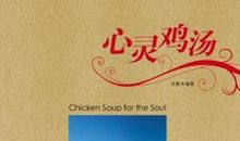 一句话心灵鸡汤激励