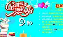 感恩教师节说说