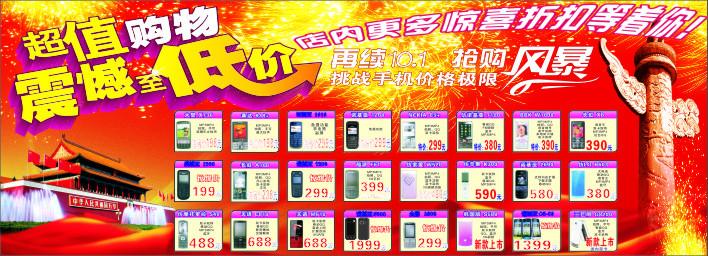 国庆节商店活动广告口号