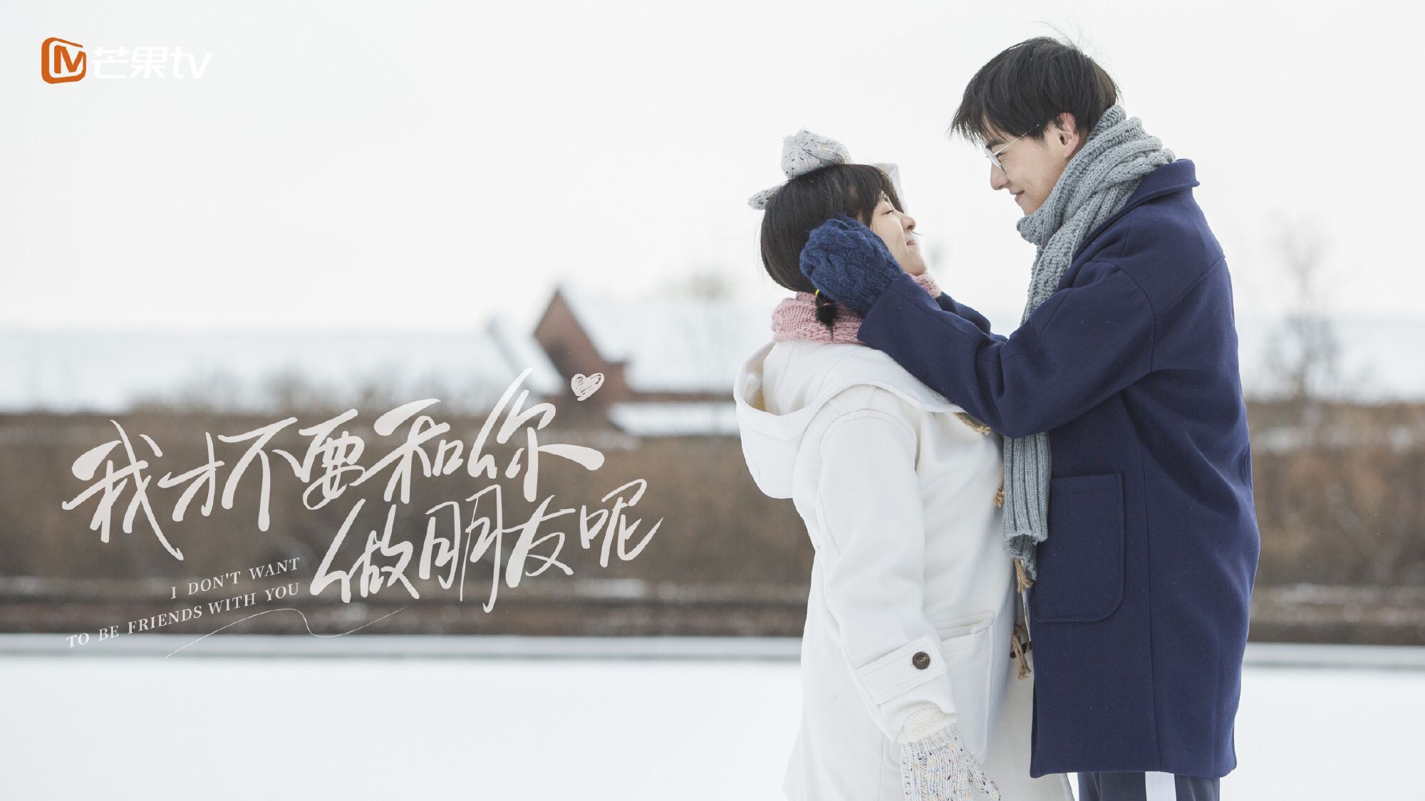 2020超级甜蜜爱情故事2