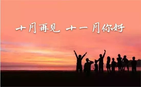 十一月谈论你的朋友圈的个性谈论十一月2日来的大全