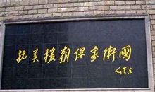 关于抗美援朝的朋友圈说说文案句子