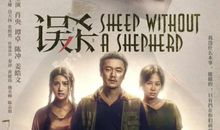 《误杀》经典台词