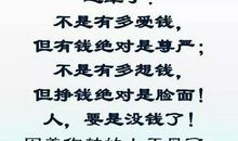 人穷落魄的经典语录