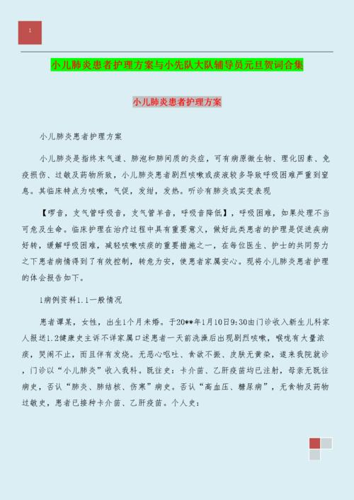 对病人的祝福是短暂的