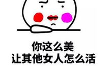 夸得对方神魂颠倒的彩虹屁