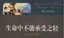 《生命不能承受之轻》里的经典句子