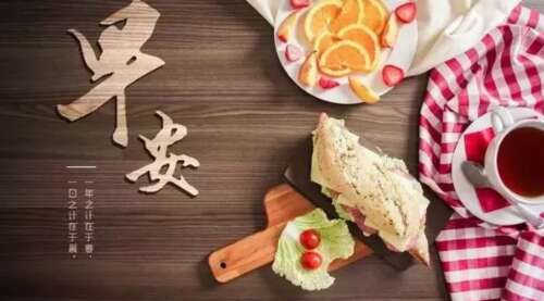 2020年新的早安句子