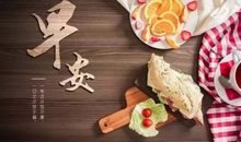 2020全新的早安句子