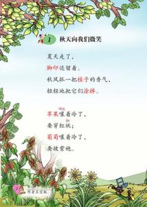 秋天的诗句是什么