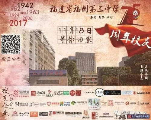 庆祝学校周年的一段