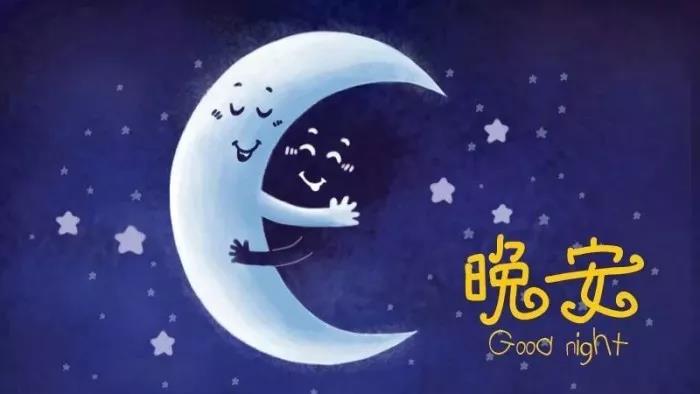 最闷热的晚安说话2