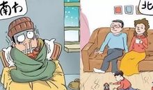 北方人跟南方人的区别差异搞笑版