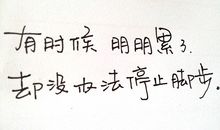 朋友圈心累伤心的简短说说句子大全