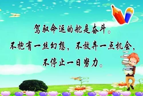 高中生的励志名言