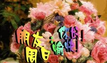 星期天祝福语大全早上