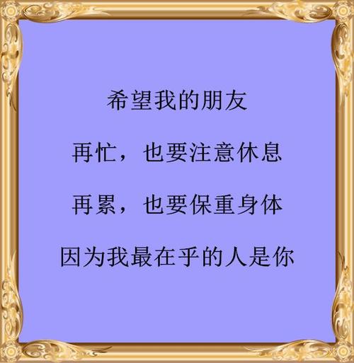 提醒人们注意身体的诗