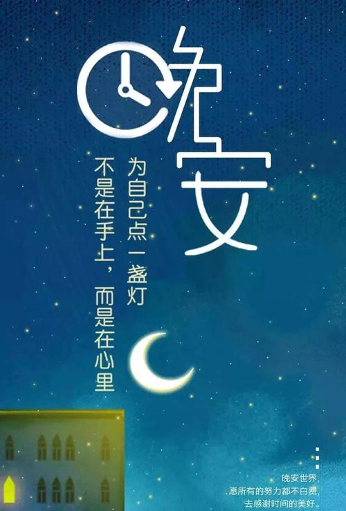 晚安句子