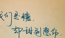 让对方看到心疼名言