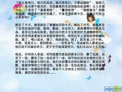 与时间有关的经文