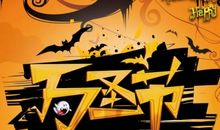 万圣节朋友圈英文说说