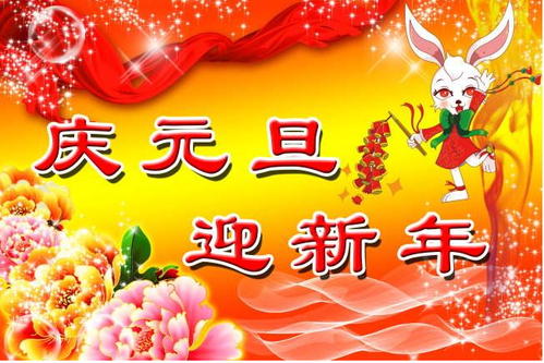 婴儿元旦祝福