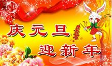 宝贝元旦祝福语大全