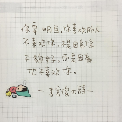 给喜欢的人的诗